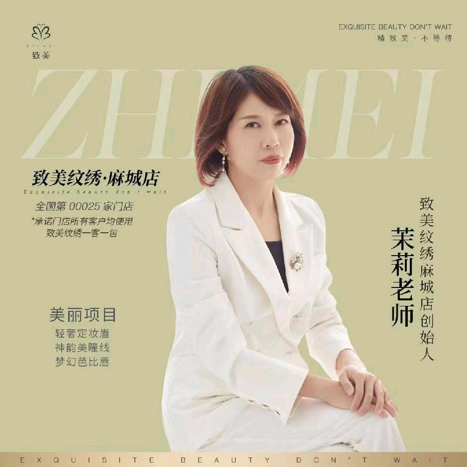 如花家梵堤美茉莉老师