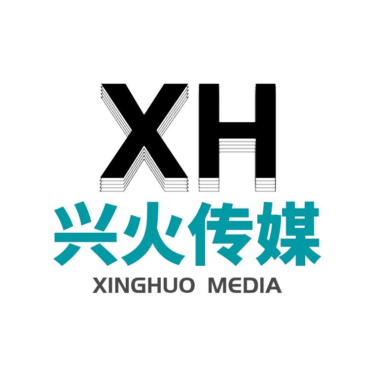 兴火传媒
