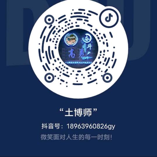 土博师