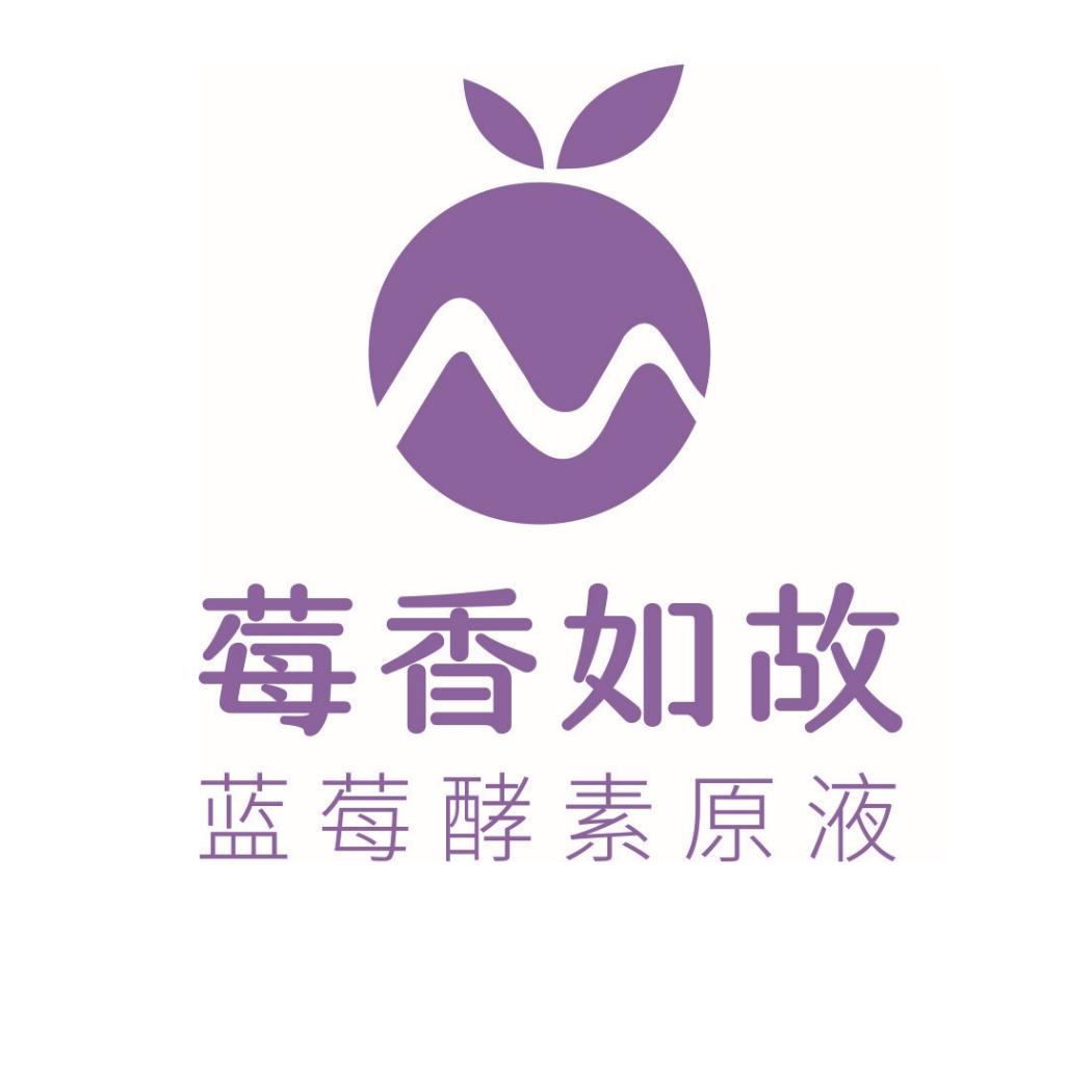 莓香如故