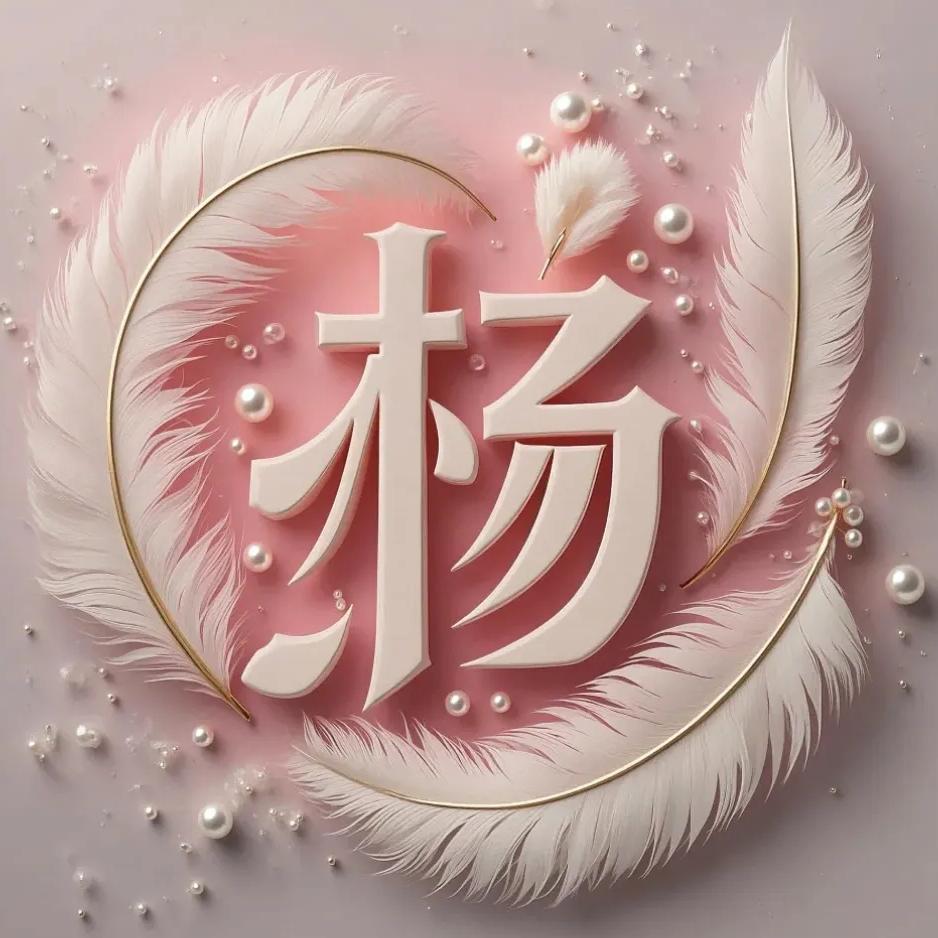 文文
