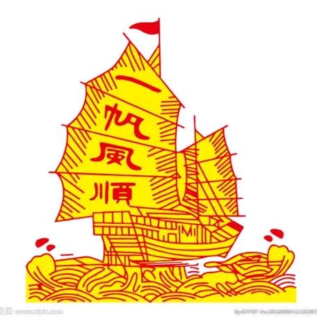 @一帆风顺