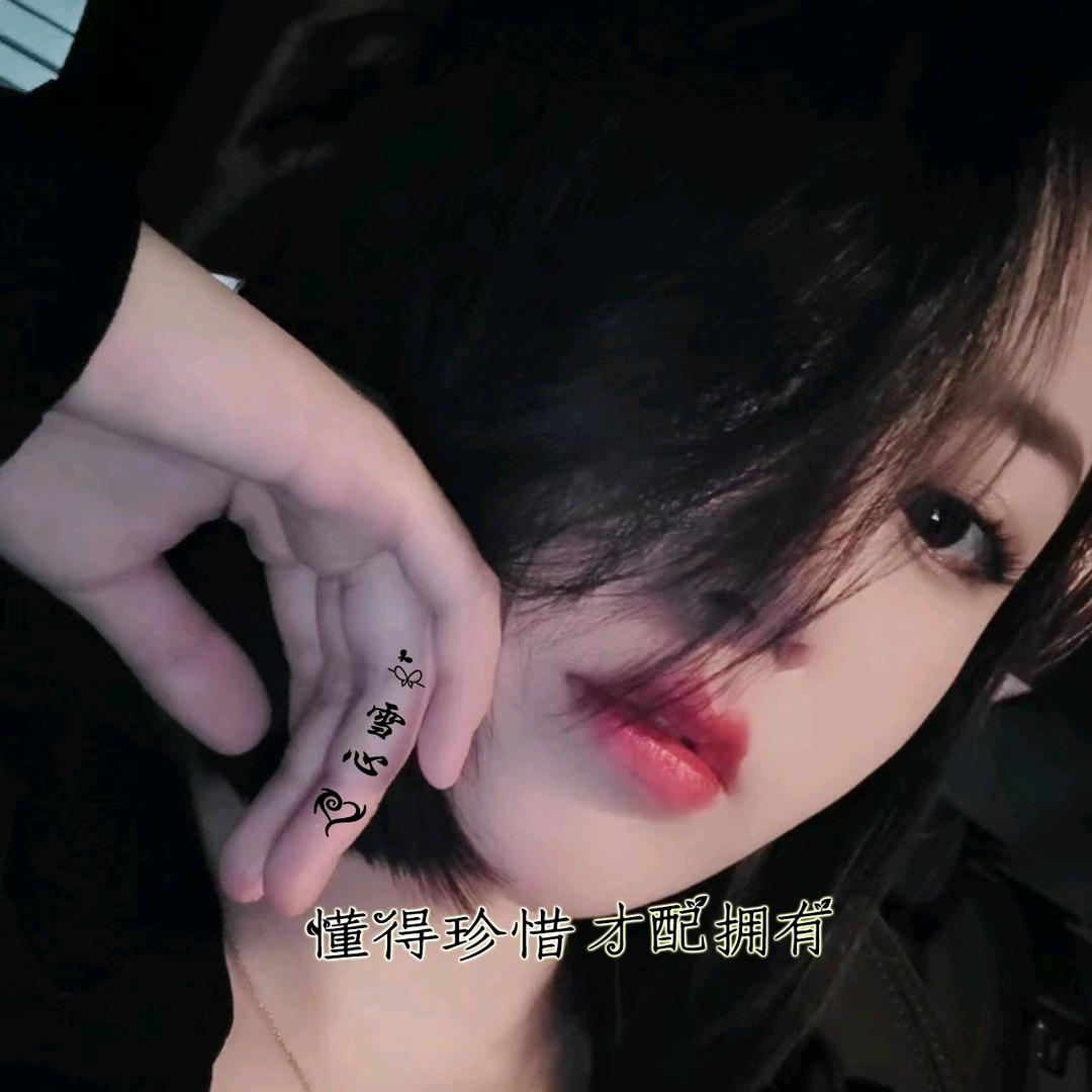 雪心不再回头。