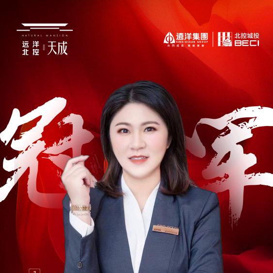 远洋北控天成售楼部小珊
