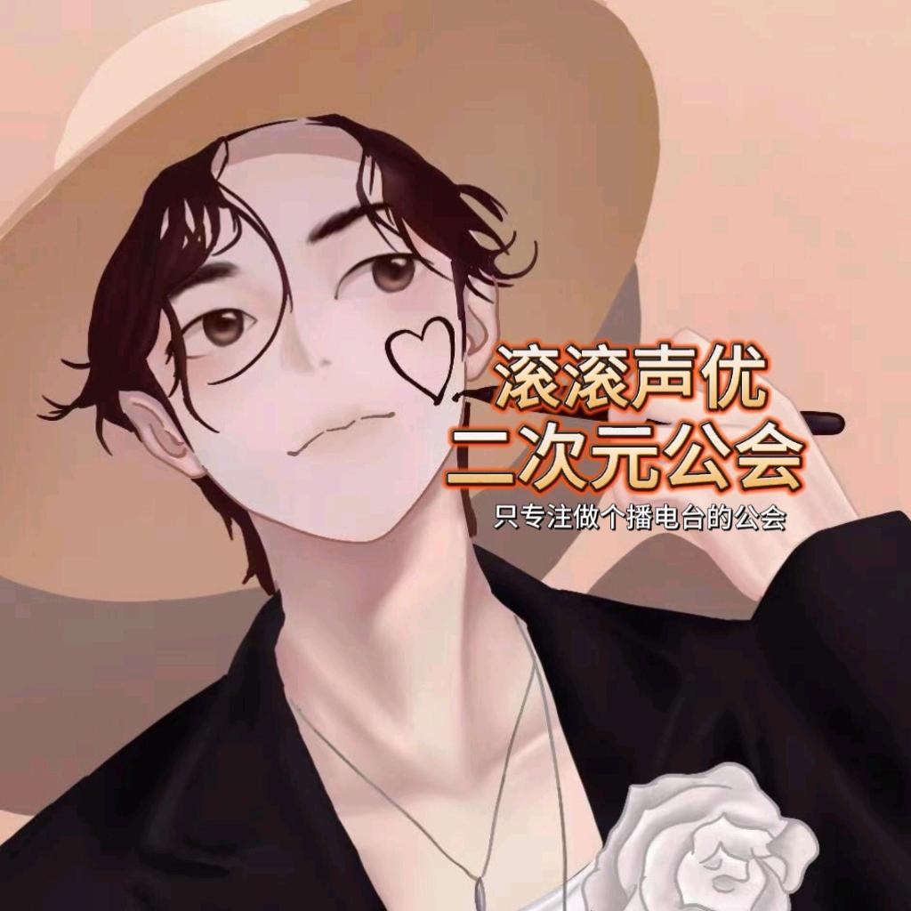 滚滚声优传媒（娱乐直播投资人）