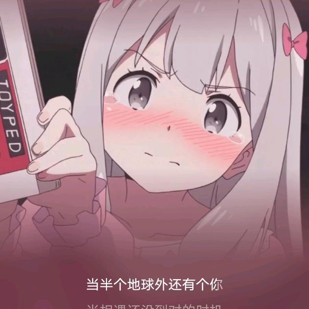 淰沵湜莪最痌哋撁绊