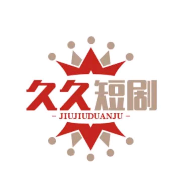 久久短剧