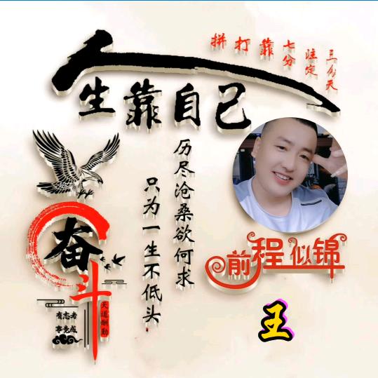 @我住隔壁，姓王，