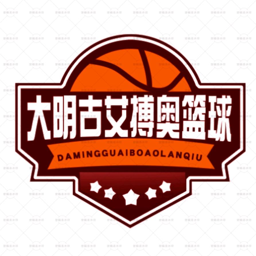 大明古艾搏奥篮球场