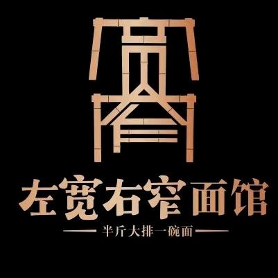 左宽右窄面馆.
