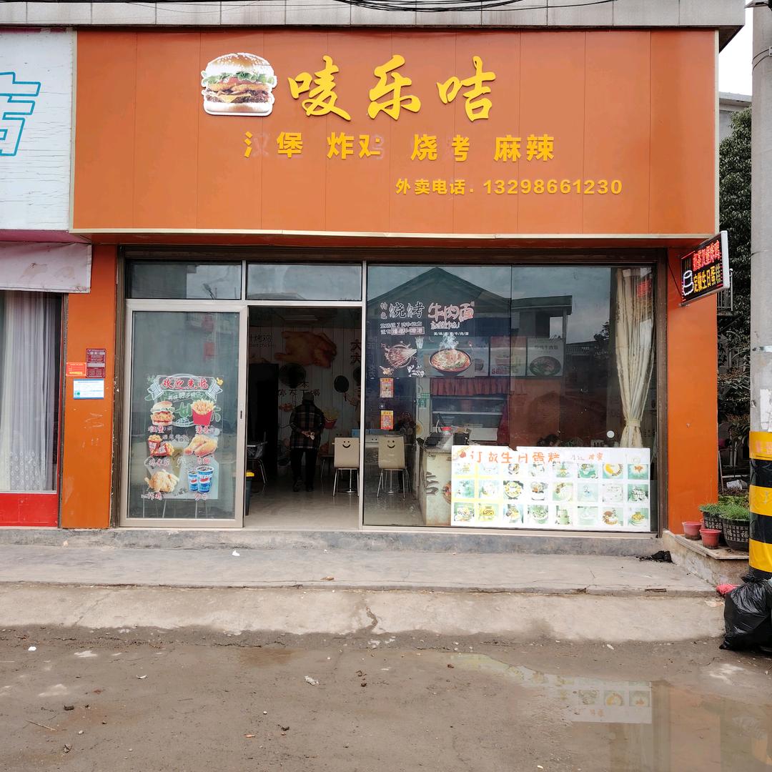 溆浦县双井岩家垅新麦乐吉店