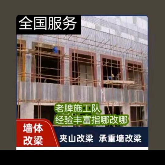 墙改梁，陈师傅