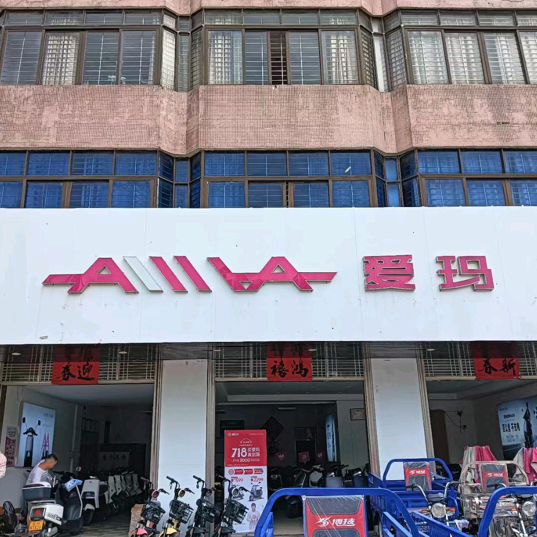 电白区三角圩爱玛电动车