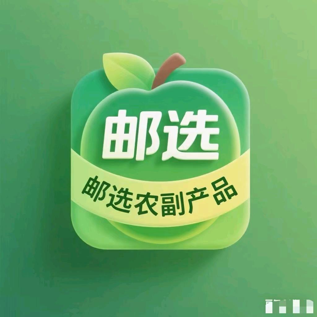 邮选农副产品店
