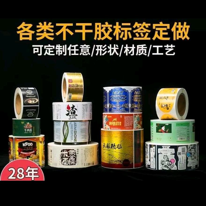 丽富印刷防伪标签