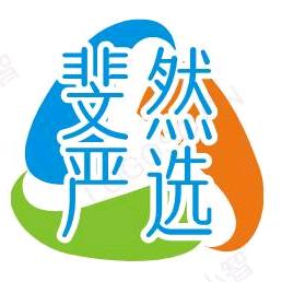 斐然严选
