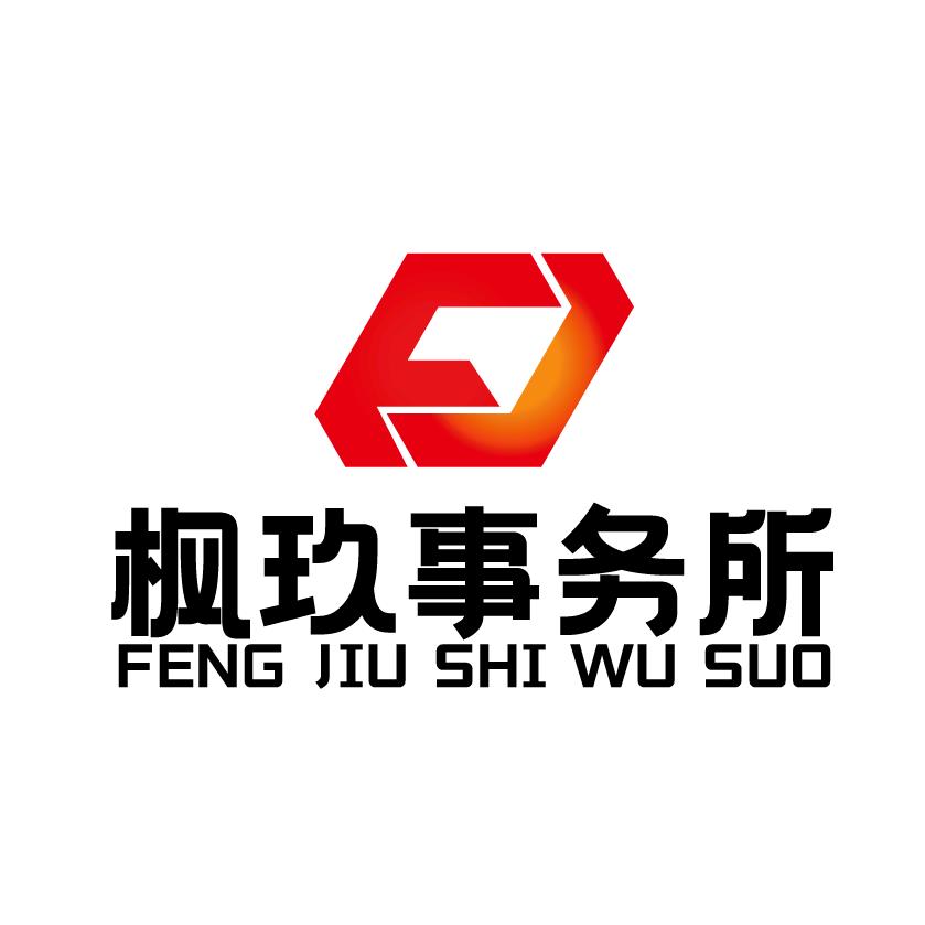 上海枫玖财务咨询事务所