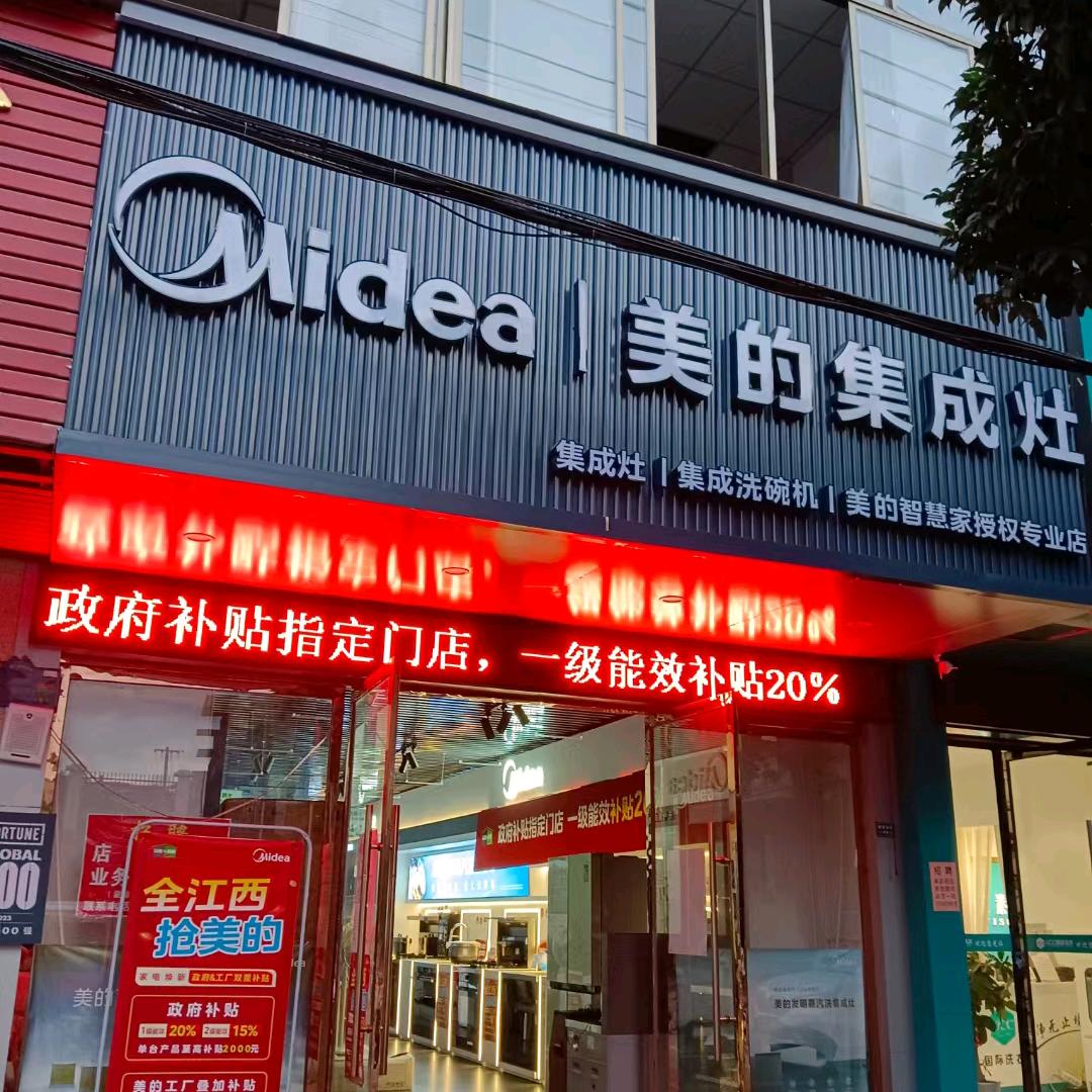 美的集成灶