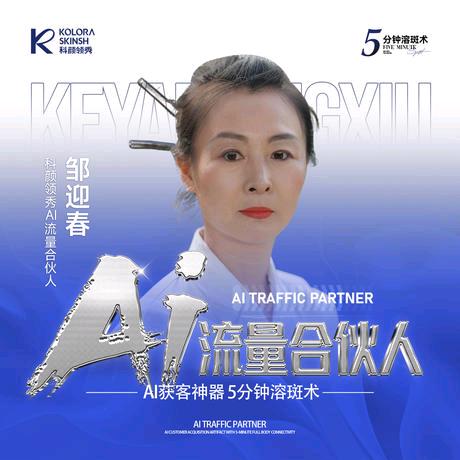 闪亮科颜领秀(东环路店)官方号