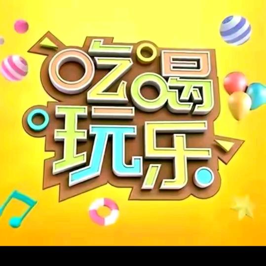 🍌🍎社社吃喝游玩推荐官