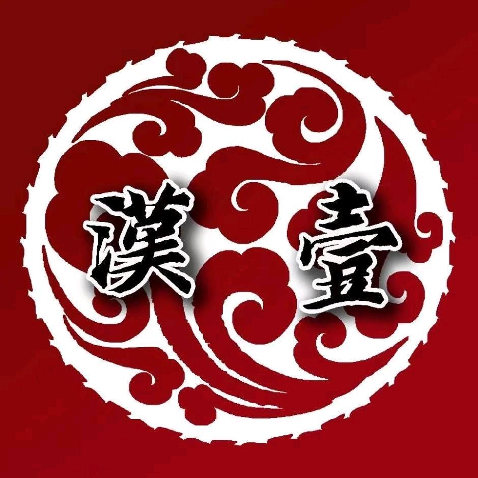 汉壹文化馆