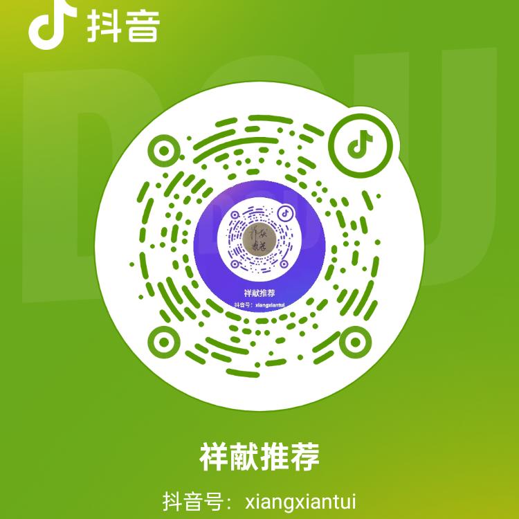 祥献推荐