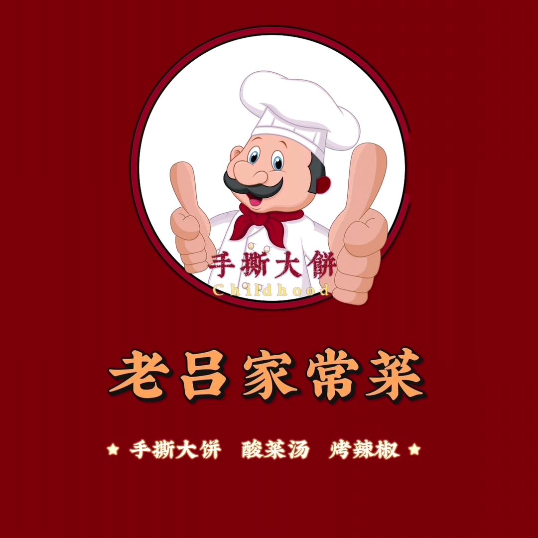 五常市老吕家常菜馆