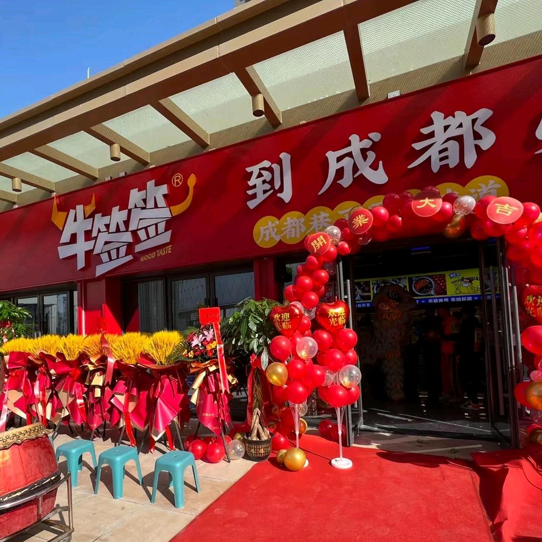 安宁区牛签签串串火锅店（个体工商户）