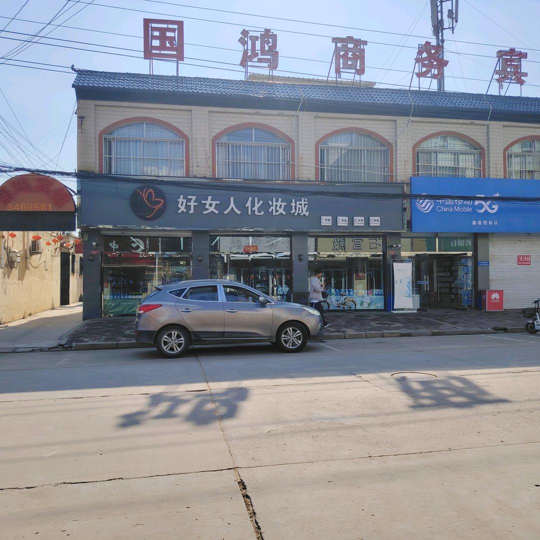国鸿商务宾馆