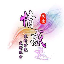 愿我而自知！