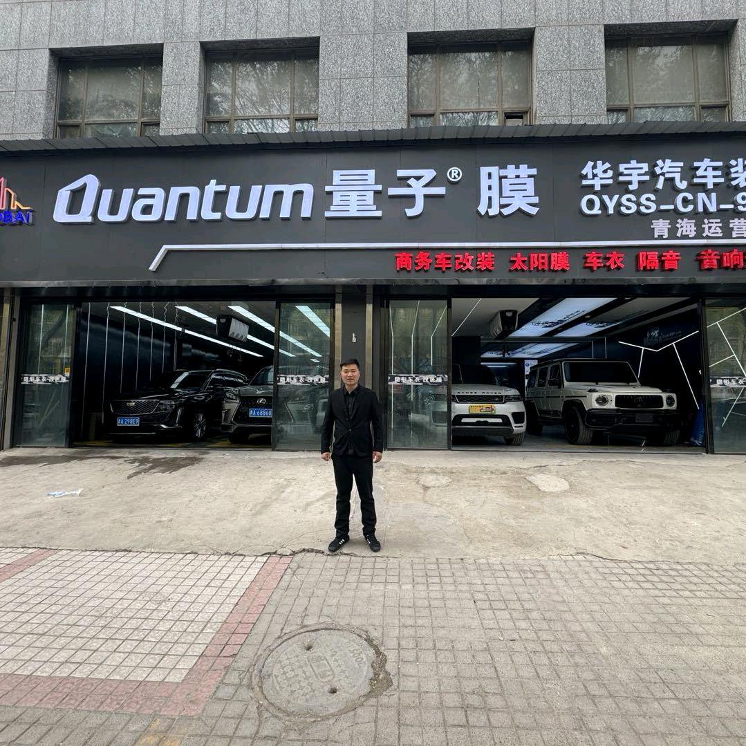青海华宇汽车膜业、专注批发