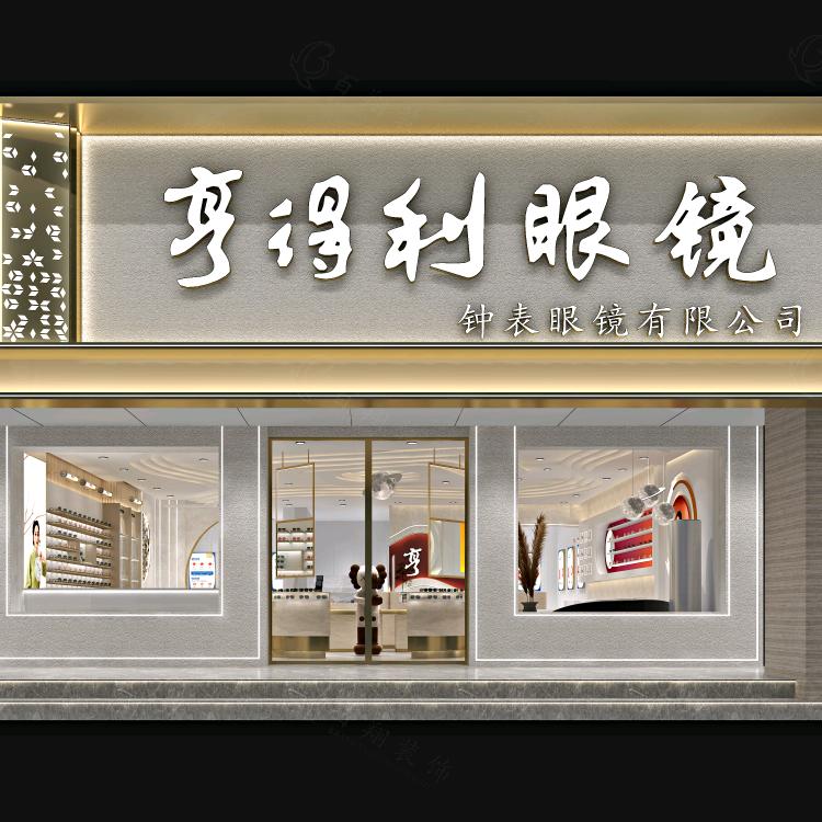 菏泽亨得利眼镜东方红大街店