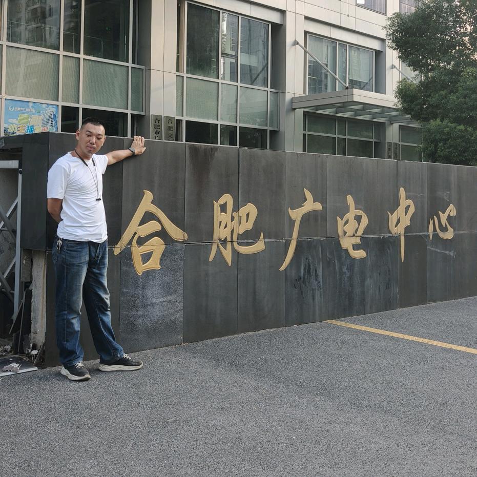 霸都合肥
