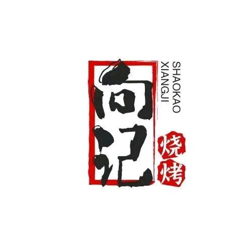 向记烧烤万州烤鱼