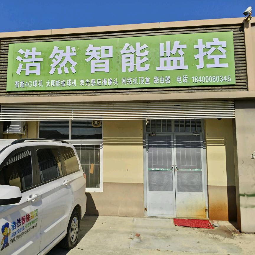 浩然智能监控
