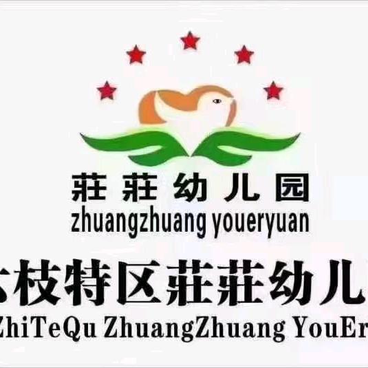 六枝特区莊莊幼儿园