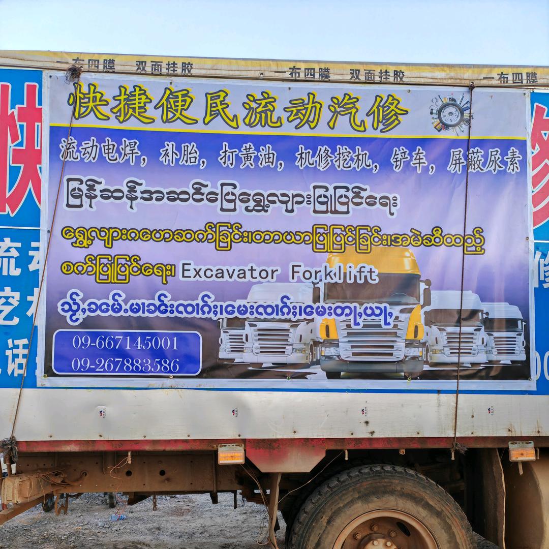 四处漂泊，快捷便民流动汽修徐三