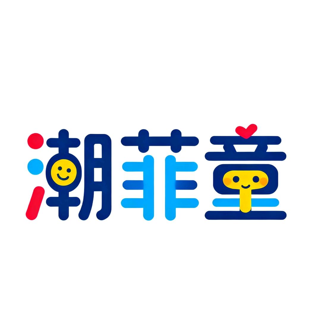 潮菲童童鞋2店
