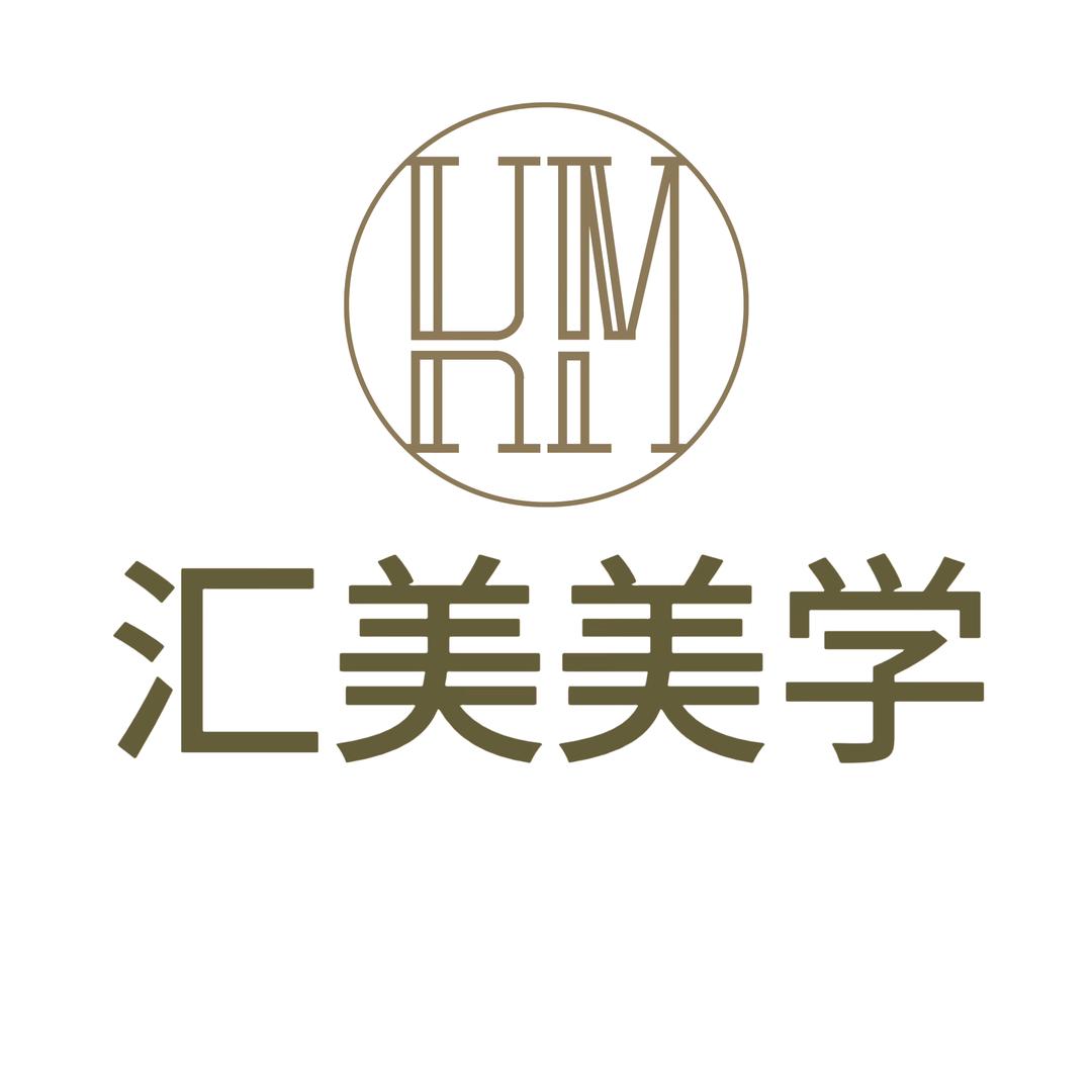 HM汇美美学
