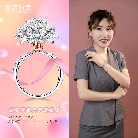 爱恋珠宝.安宁店/小娜