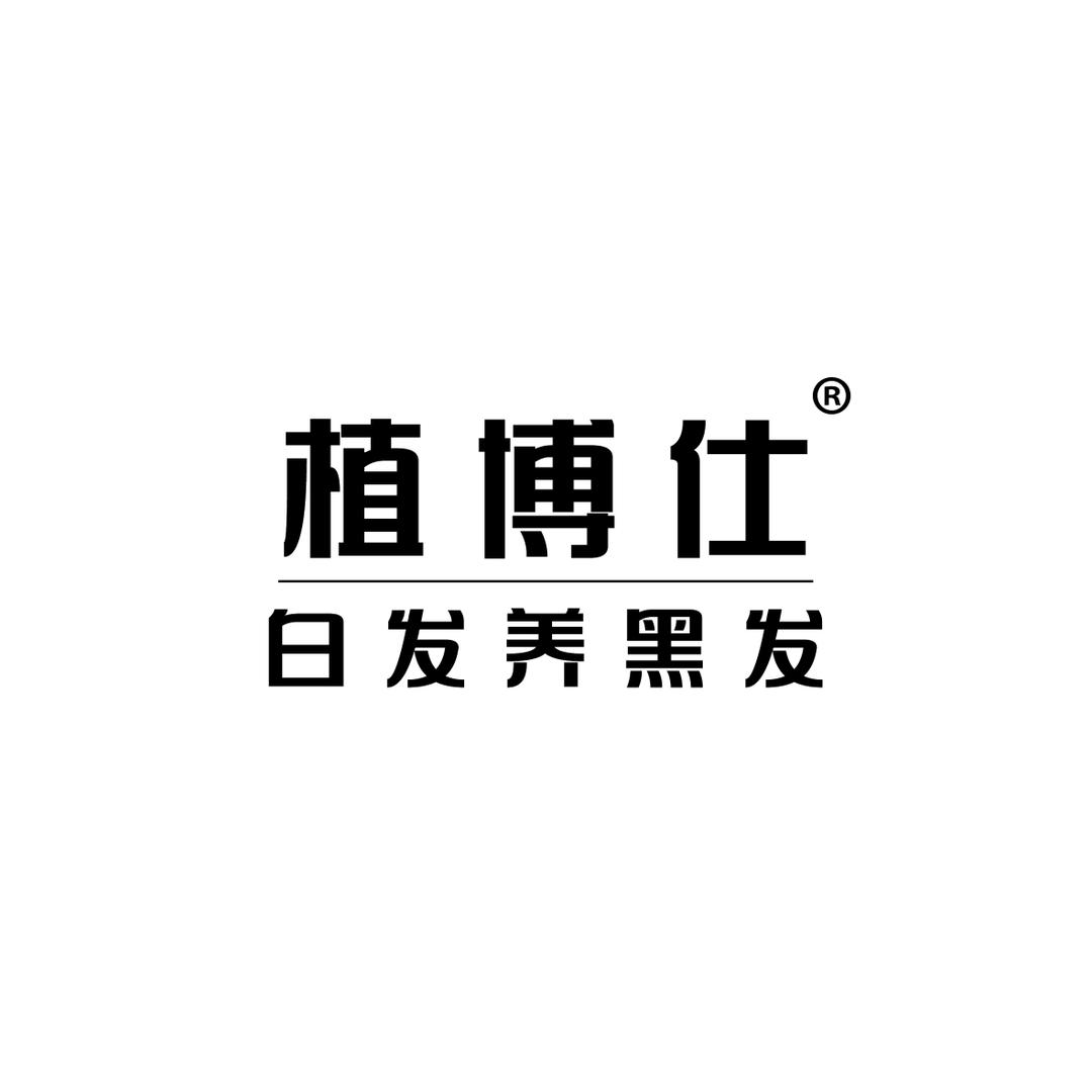 植博仕中草头疗英姐美容美发室