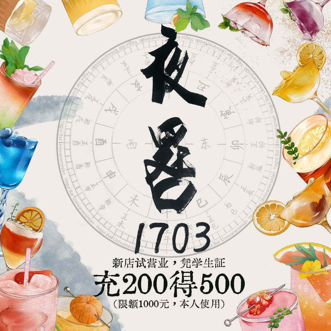 夜晷酒吧