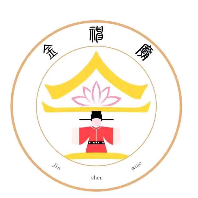 金神庙