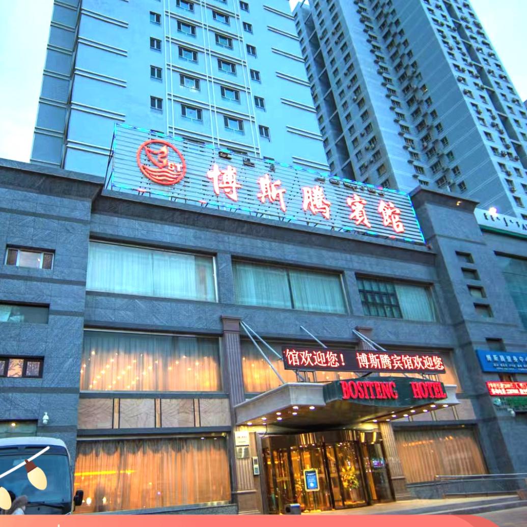 库尔勒博斯腾宾馆