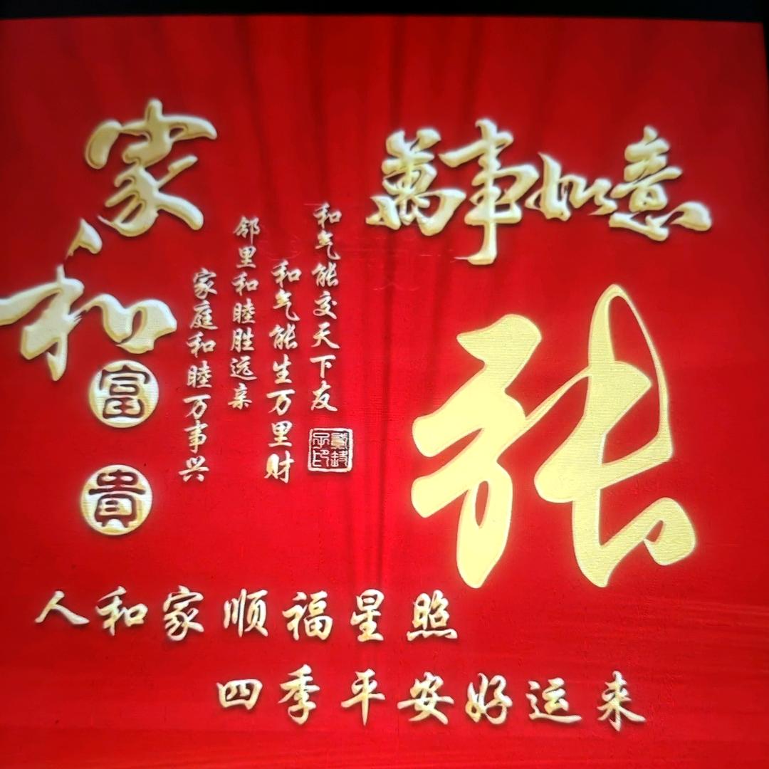 平安岁岁