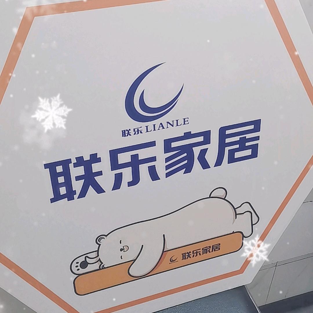 联乐家具(汉西红星美凯龙)周燕