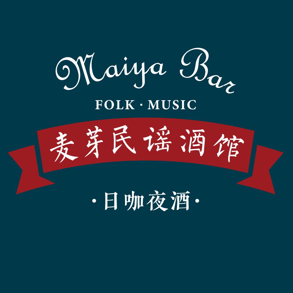 麦芽民谣酒馆