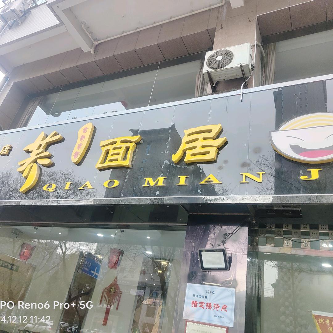 荞面居🤠小杜