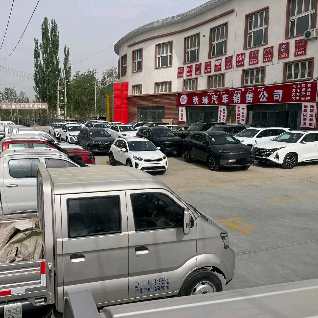 民丰县秋琳汽车销售服务有限公司
