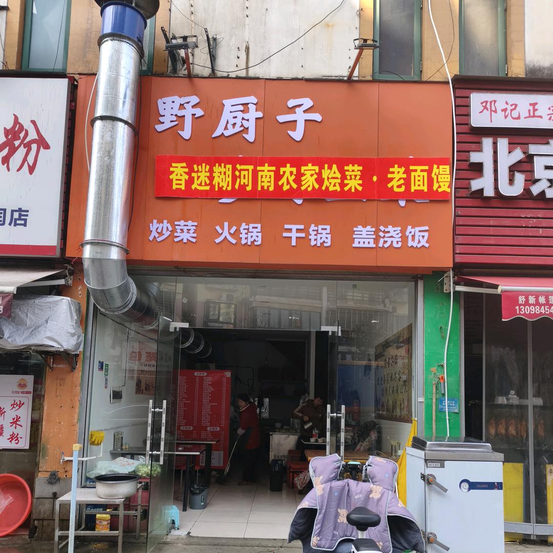 香迷糊河南农家烩菜·老面馒头官方号